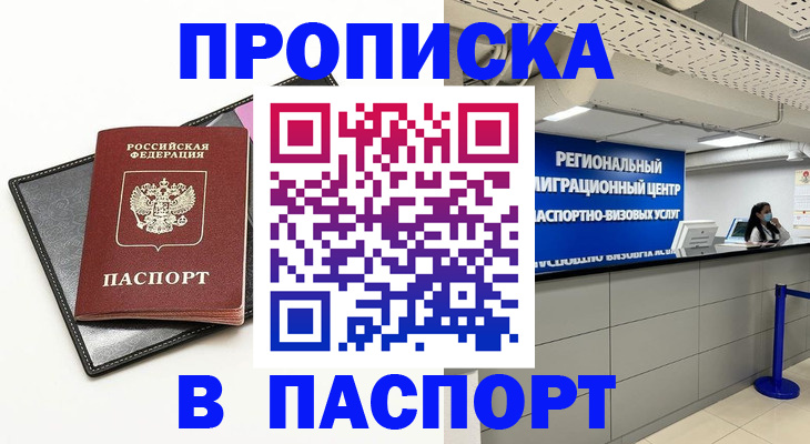 прописка для кредита в Архангельской области